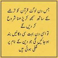 Jis din log Quran to samgh kar parhna shroo karain gain to buhat si dukanain band ho jain gi